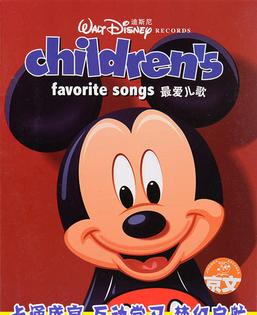 迪斯尼最爱儿歌系列Disney Children's Favorites Songs 全4张CD 100首儿歌