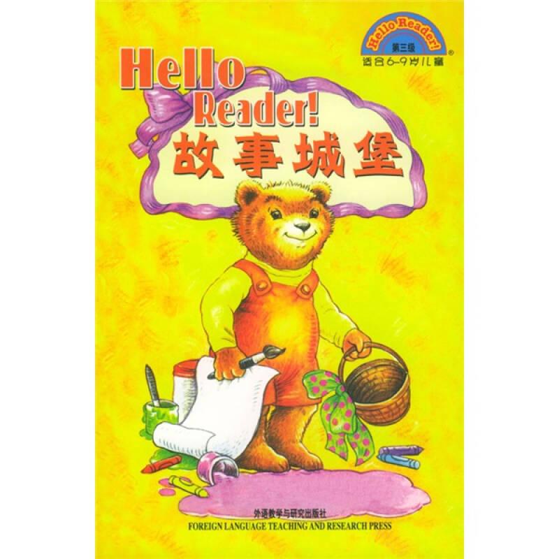 Hello-Reader故事城堡1-4级PDF文档-MP3