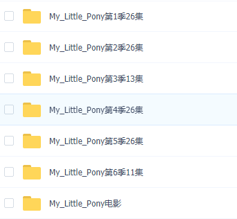 小马宝莉（小马驹）my little pony