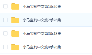 小马宝莉（小马驹）my little pony1