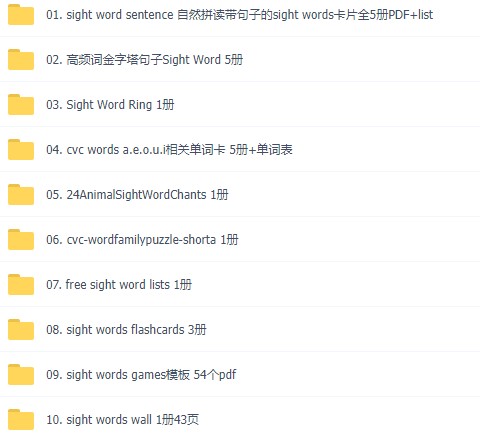 sight word常用词系列 21套