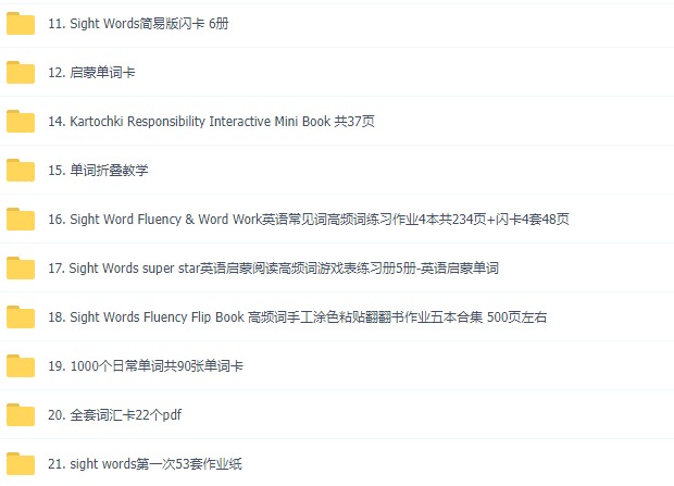 sight word常用词系列 21套1
