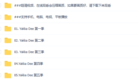 开口说英语 Yakka Dee 1-5季高清全集(BBC系列)