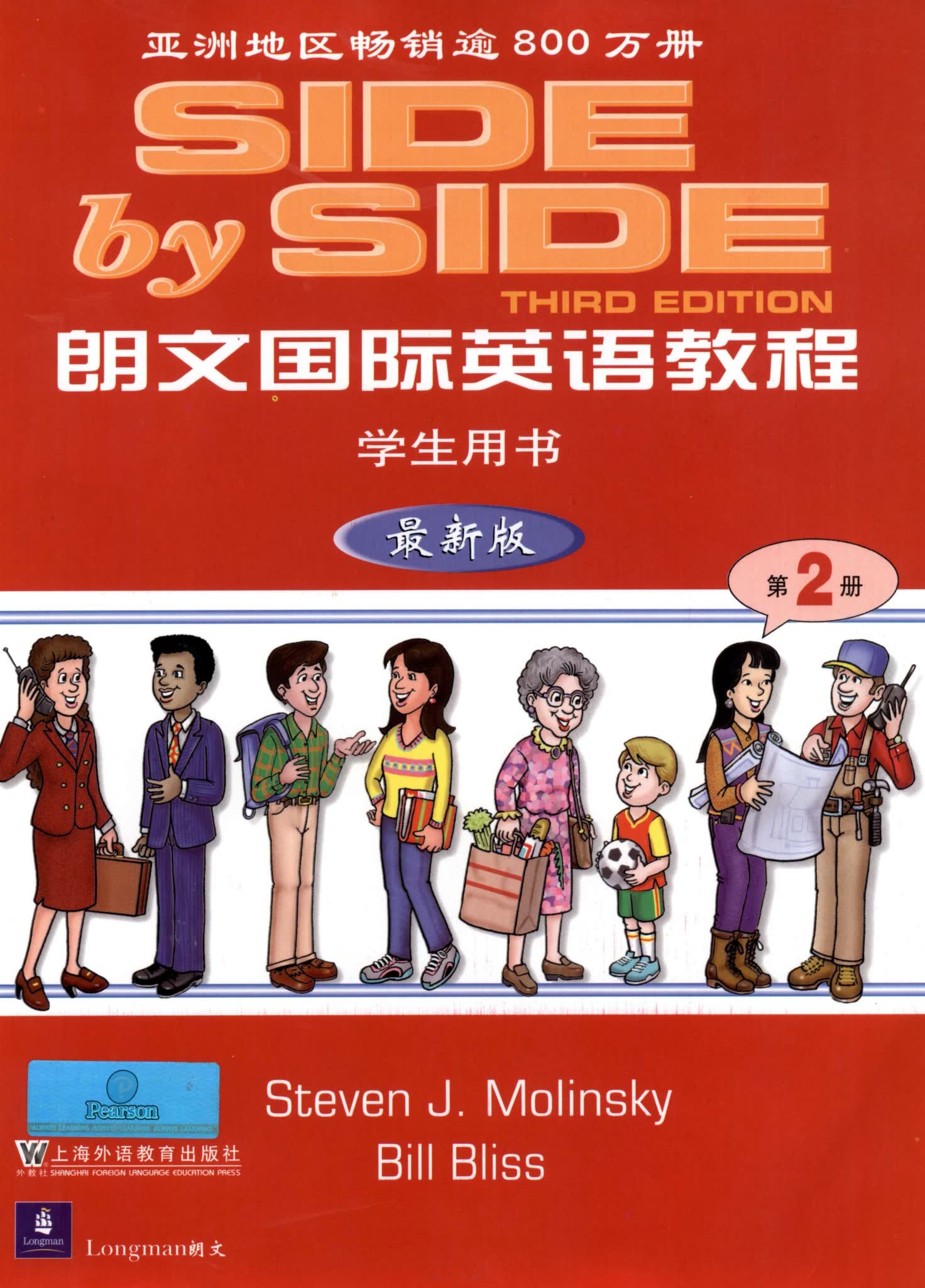 朗文国际英语口语教材Side by Side