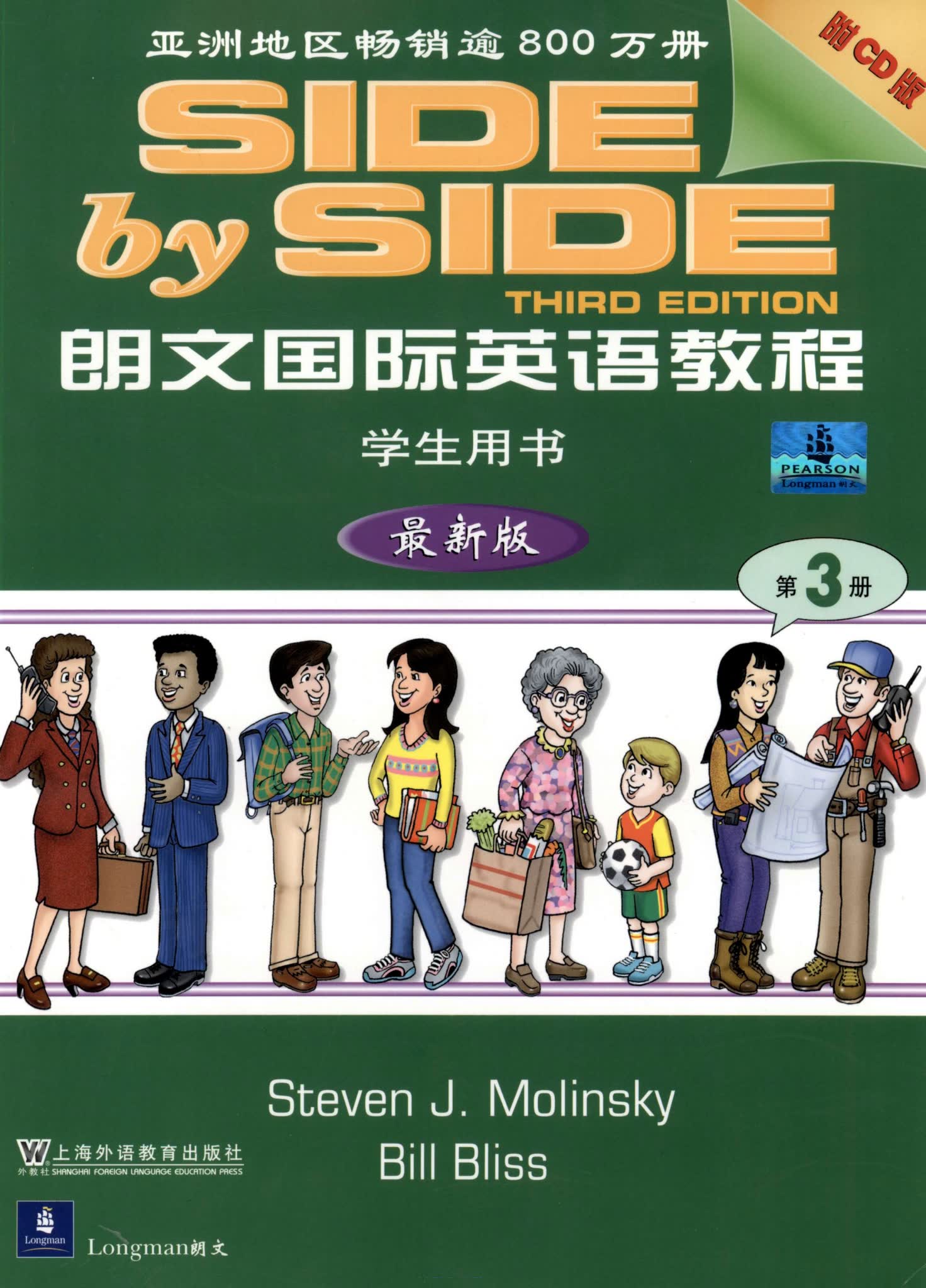 朗文国际英语口语教材Side by Side