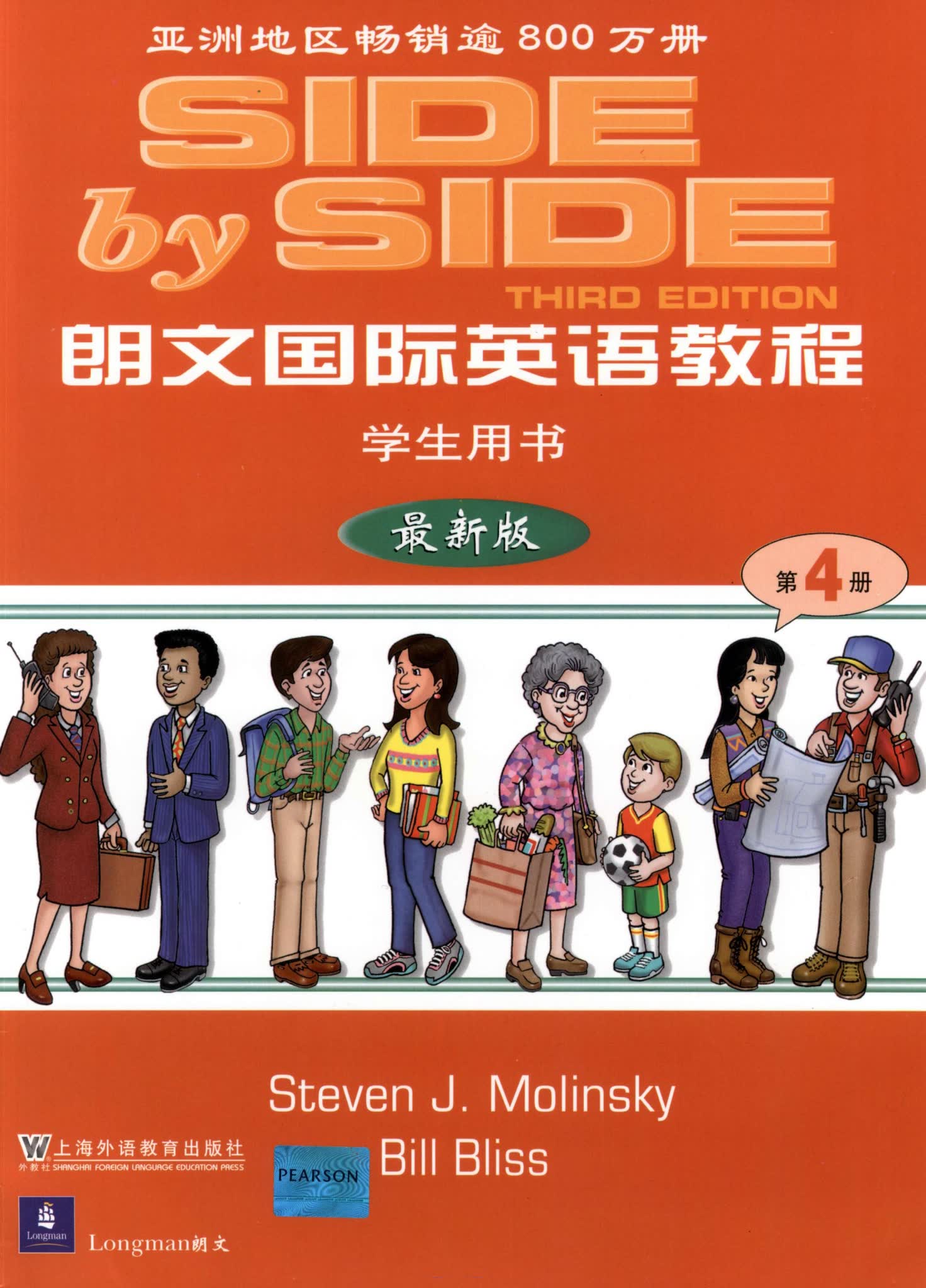 朗文国际英语口语教材Side by Side