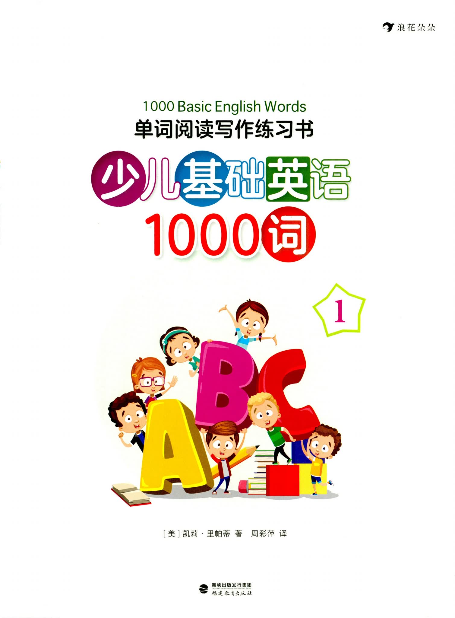 1000 Basic English Words电子版