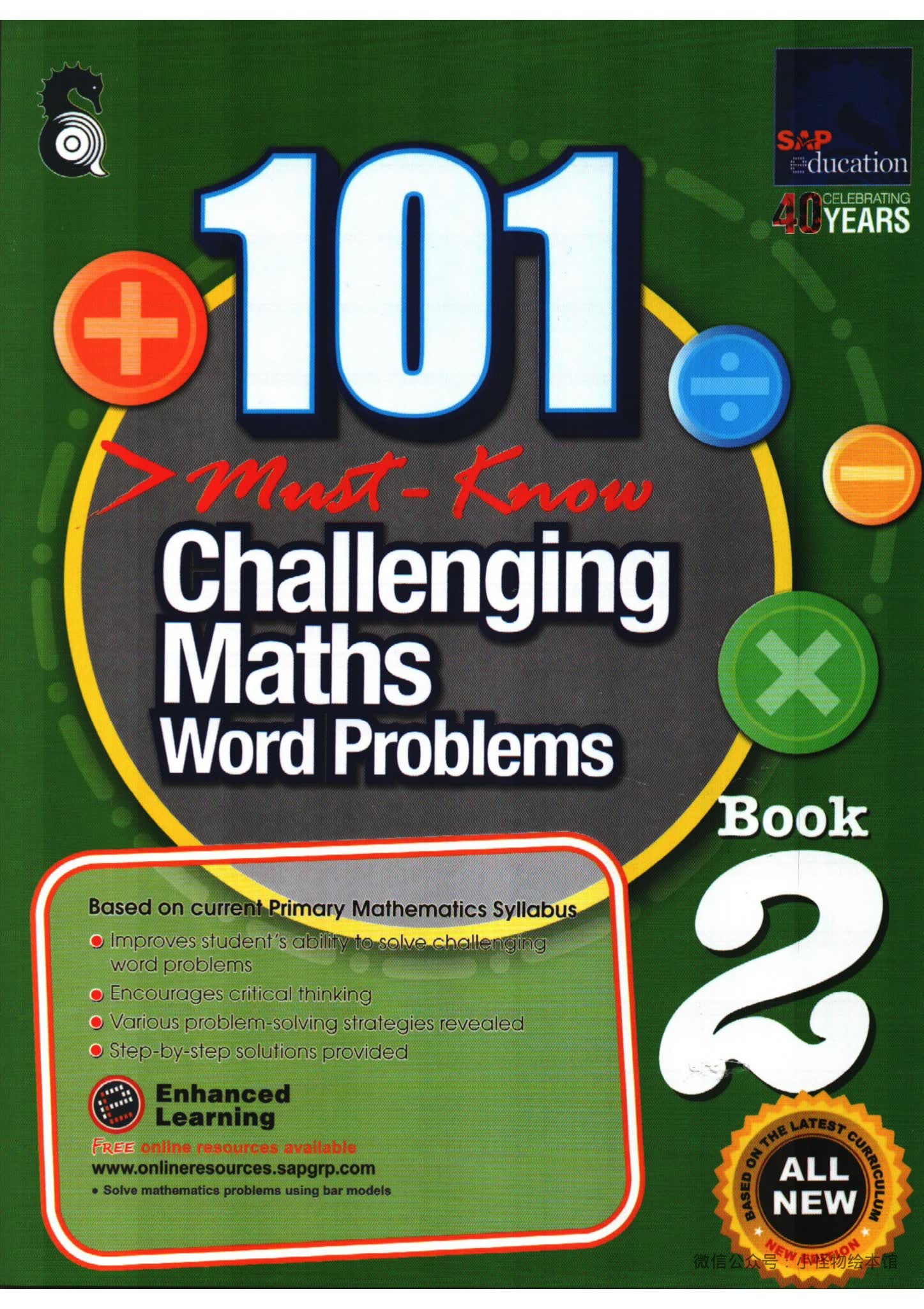新加坡数学应用题练习册101 Challenging Maths Word Problems
