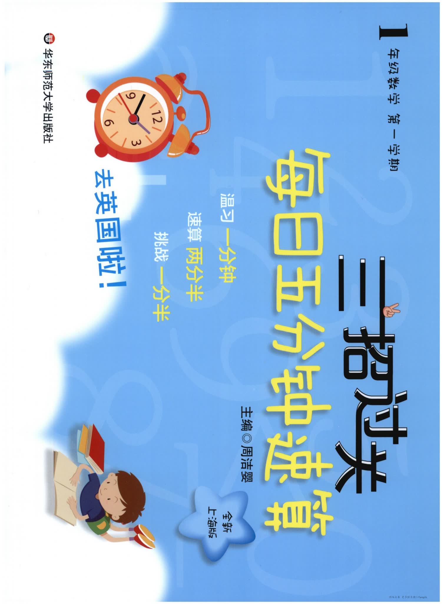 三招过关:每日五分钟速算