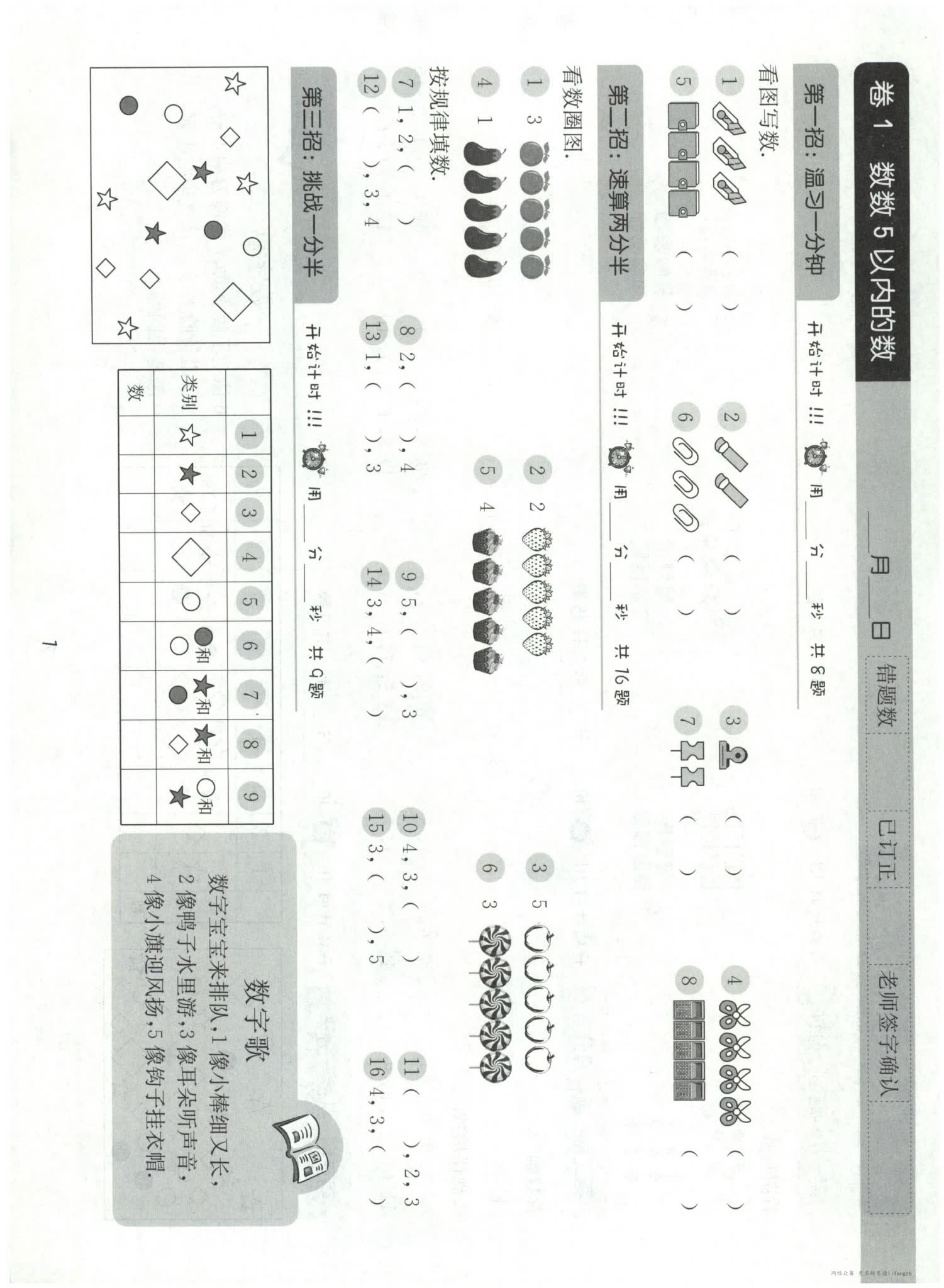 三招过关:每日五分钟速算