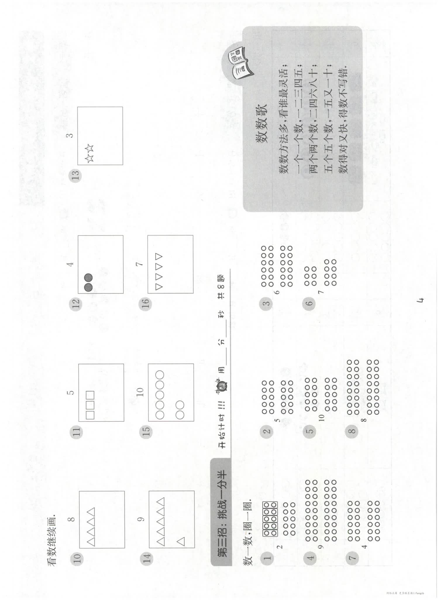 三招过关:每日五分钟速算