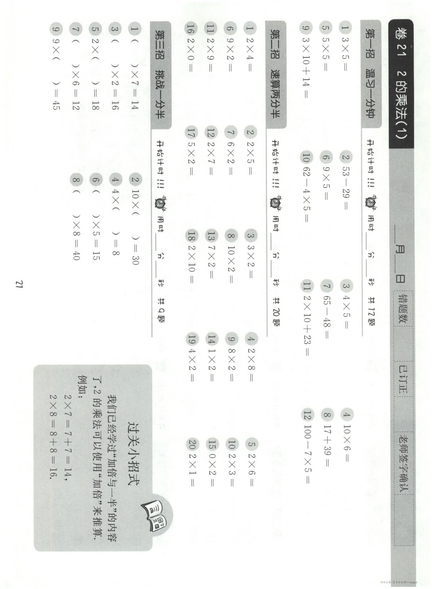 三招过关:每日五分钟速算
