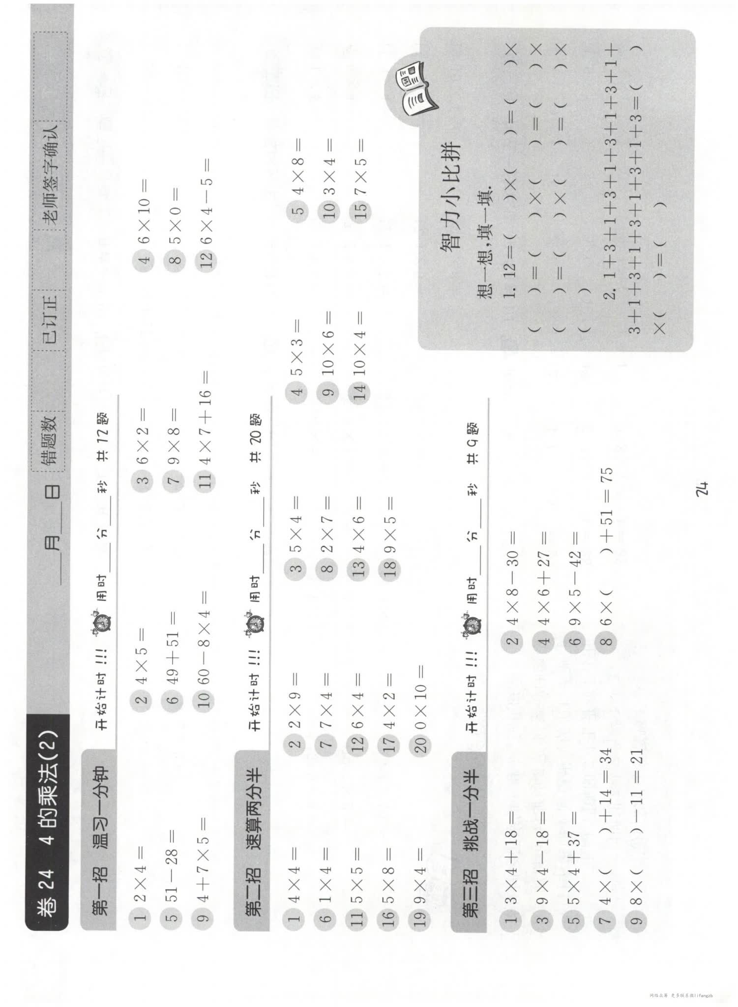 三招过关:每日五分钟速算