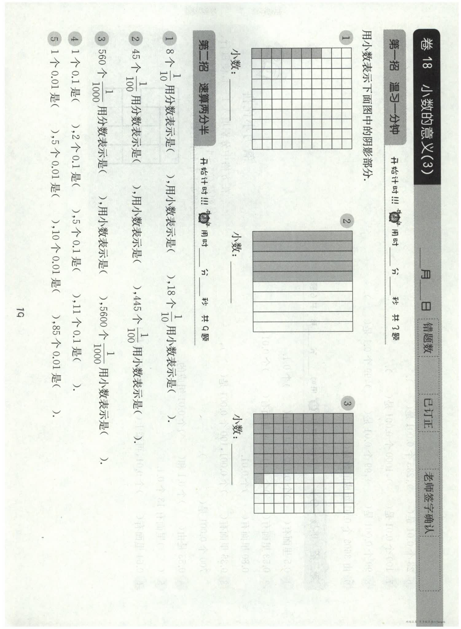 三招过关:每日五分钟速算