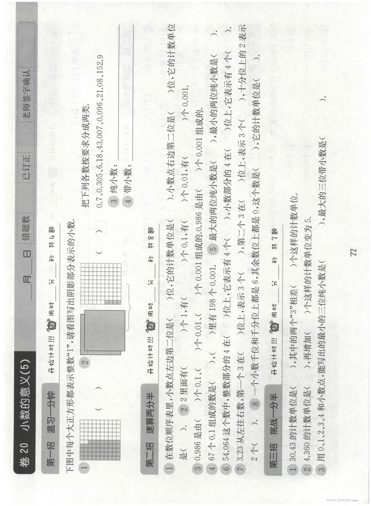 三招过关:每日五分钟速算