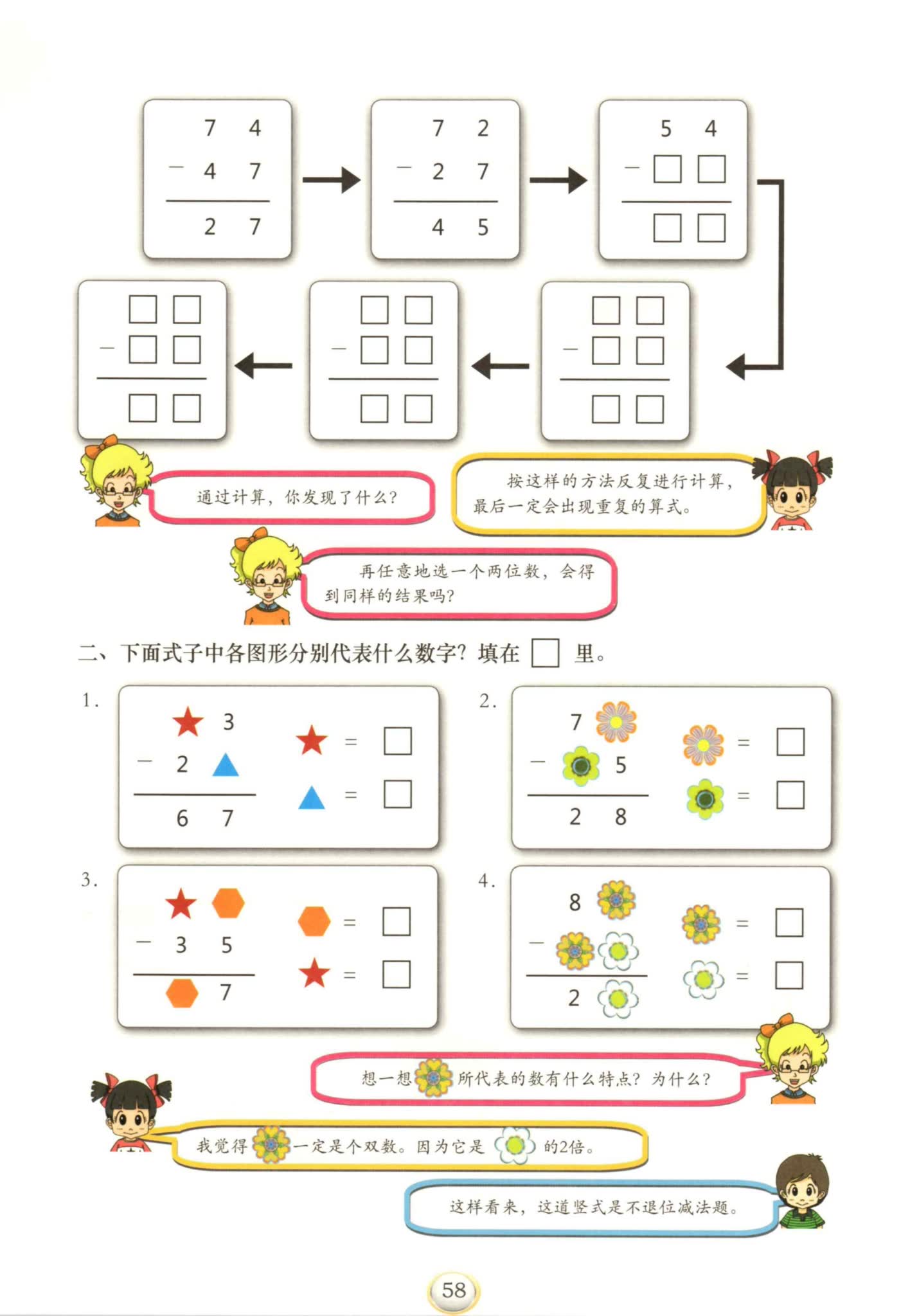 和智慧一起成长数学教材