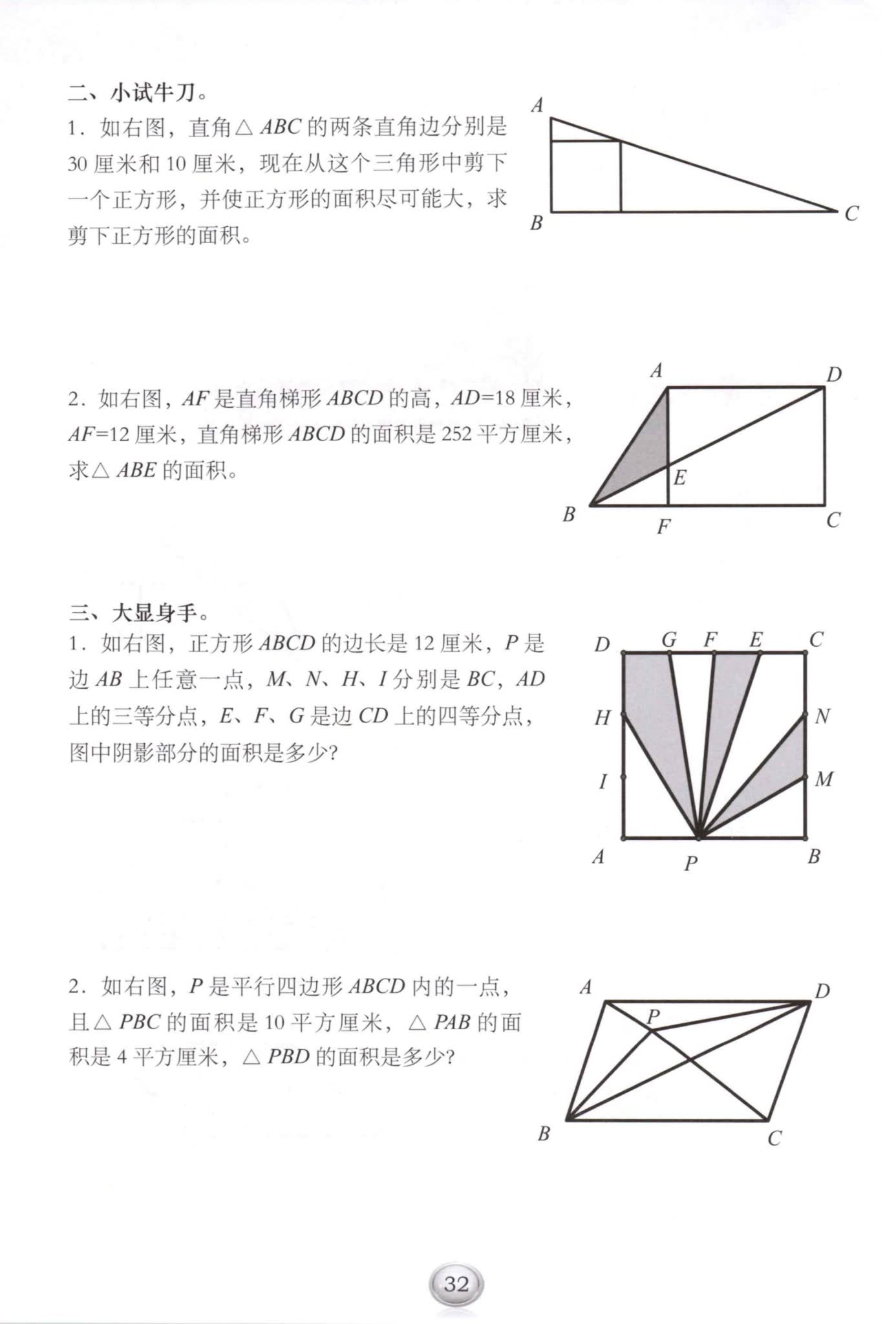 和智慧一起成长数学教材