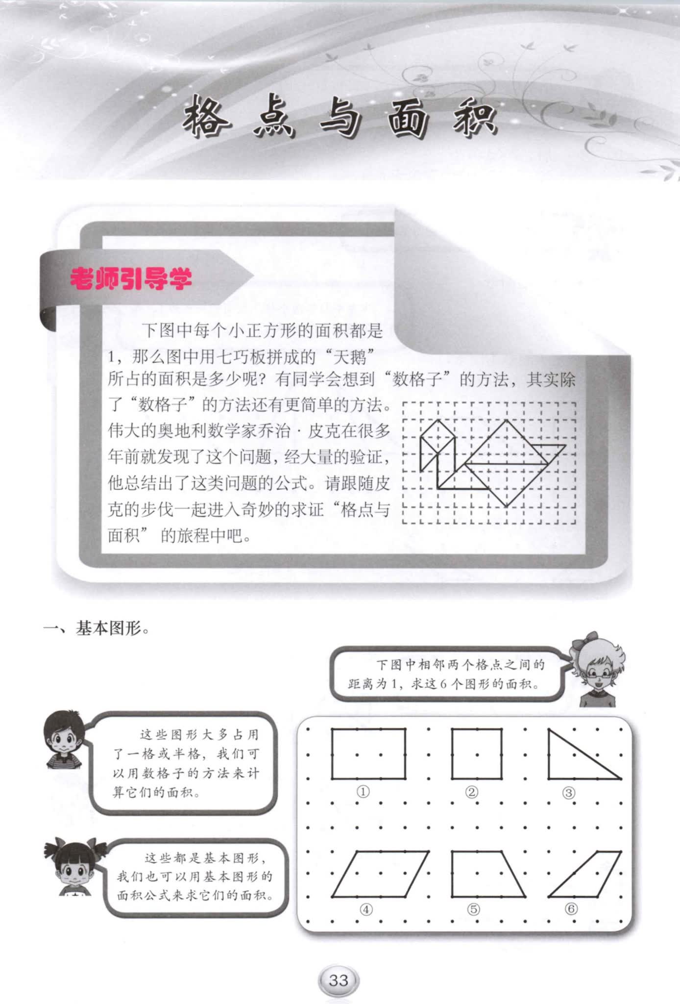 和智慧一起成长数学教材