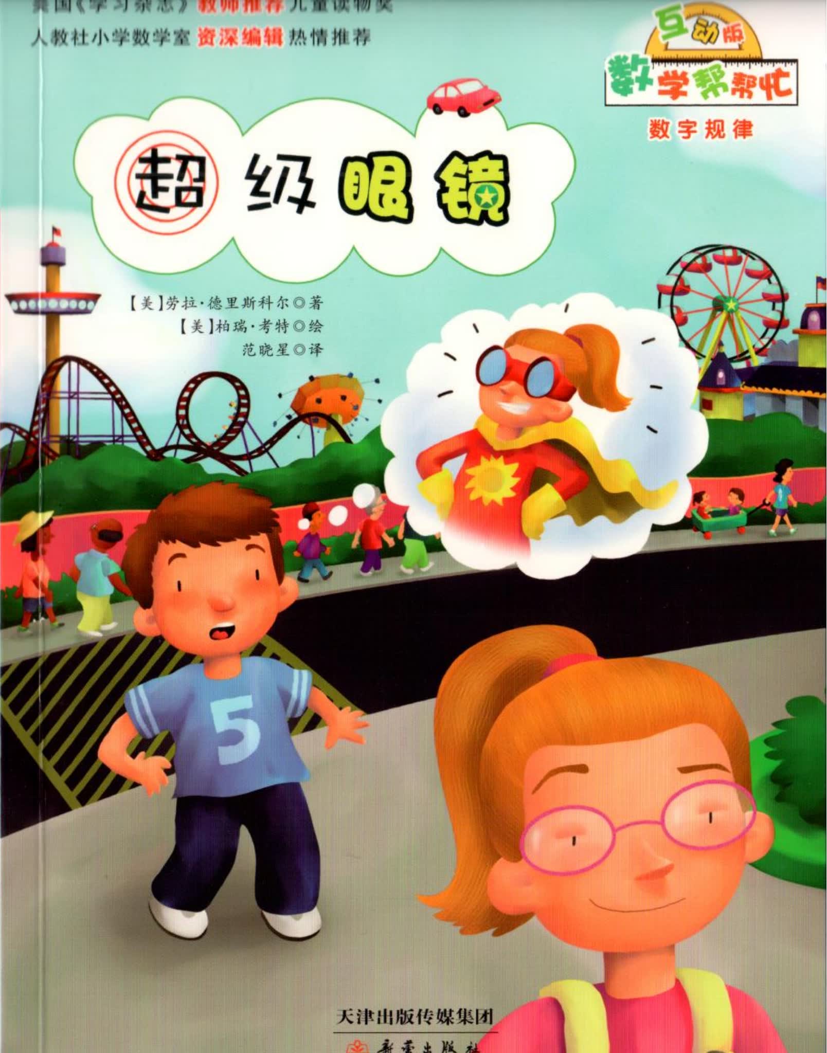 数学帮帮忙36册