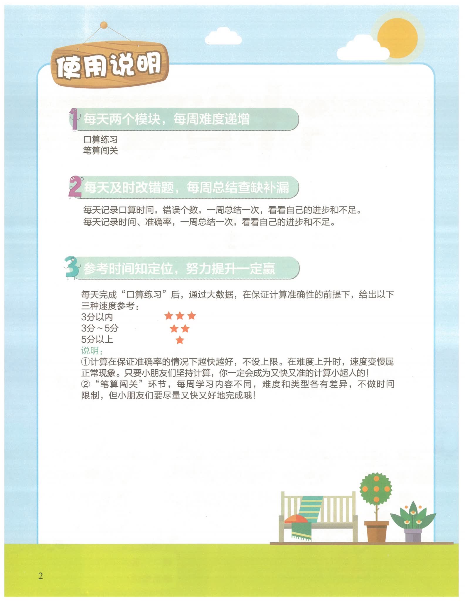 《计算小超市》1-6年级全