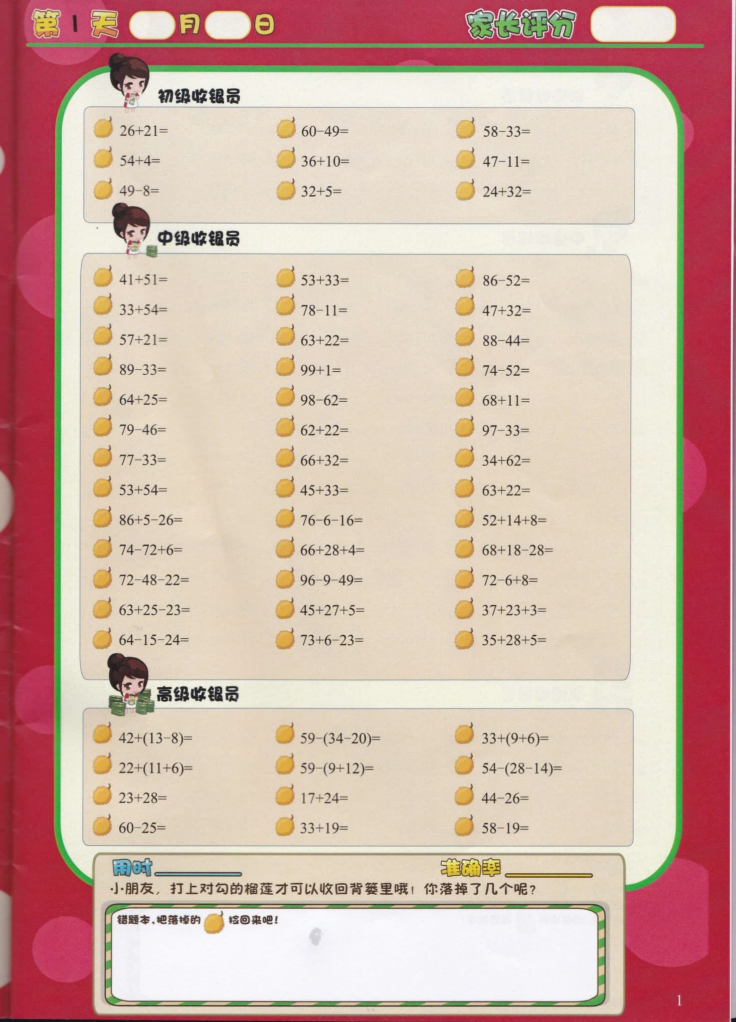 《计算小超市》1-6年级全