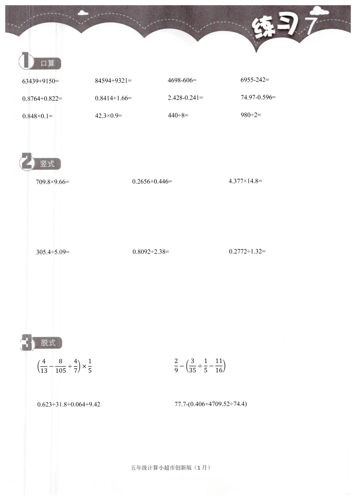 《计算小超市》1-6年级全