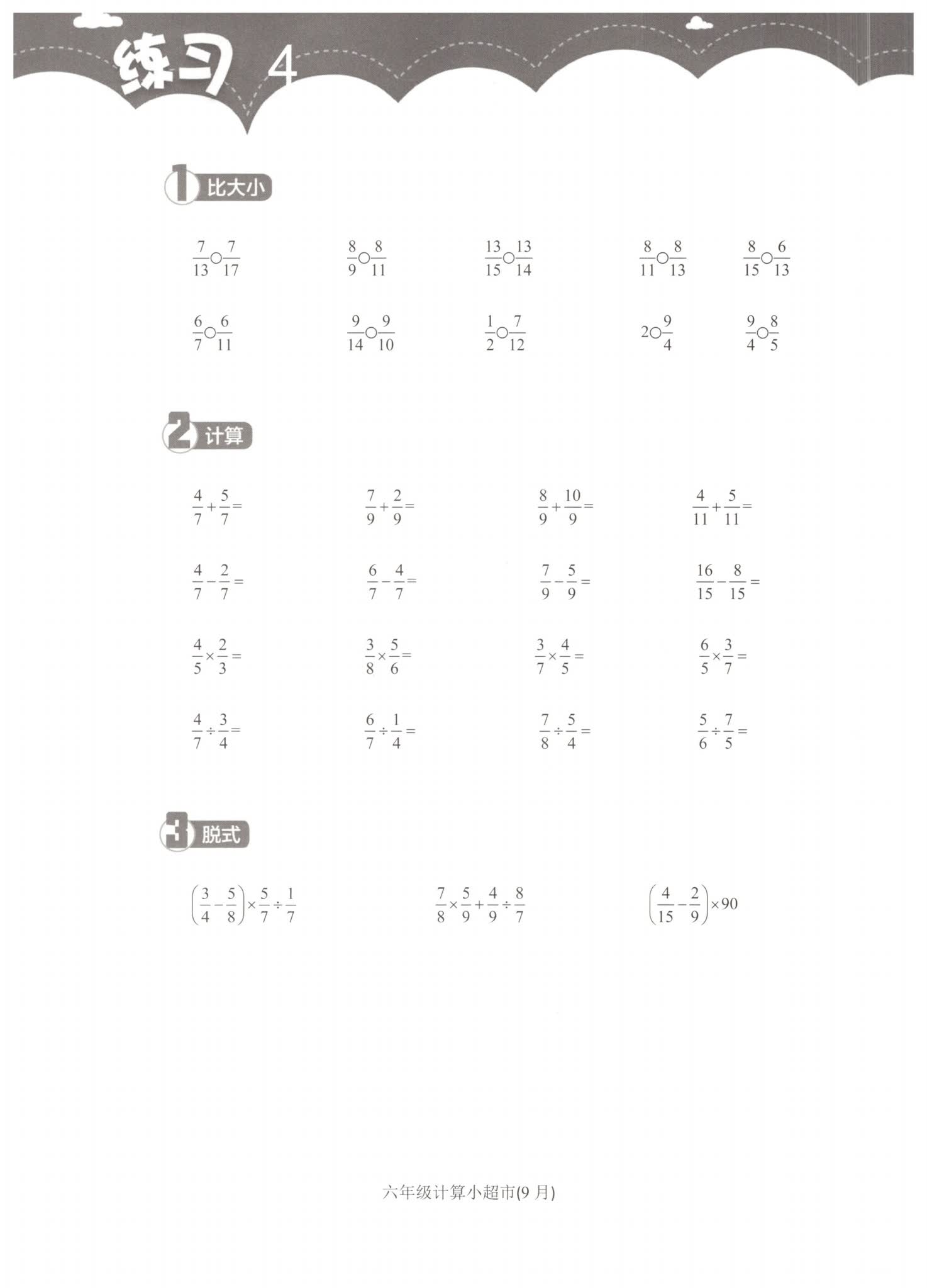 《计算小超市》1-6年级全