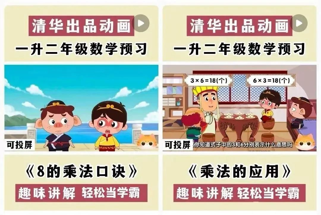 清华附小数学动画课程