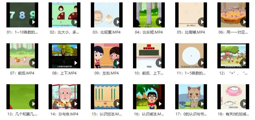 清华附小数学动画课程
