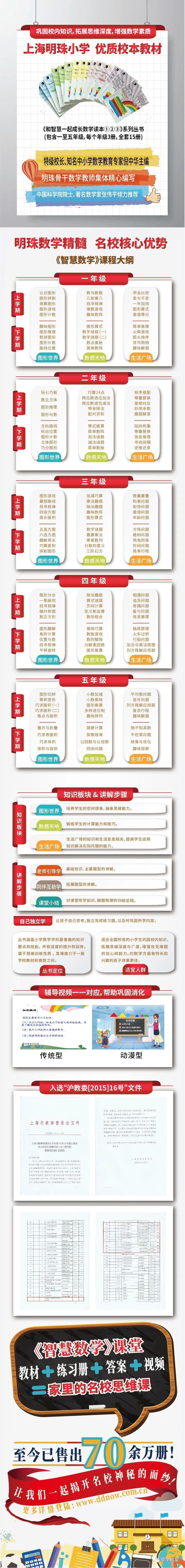 和智慧一起成长数学教材