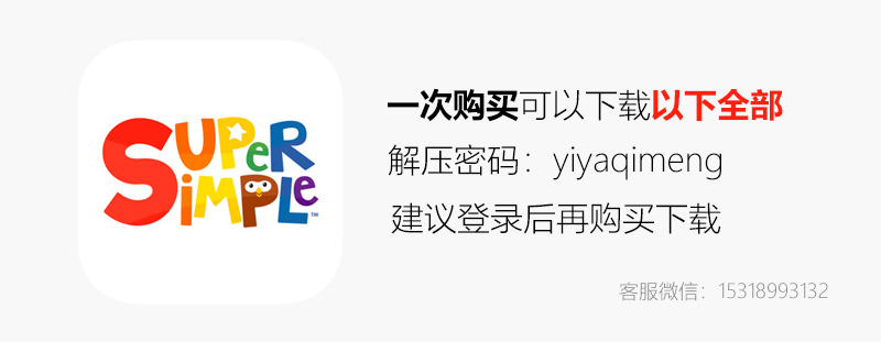 最全sss英语启蒙动画super simple song全集百度云网盘下载