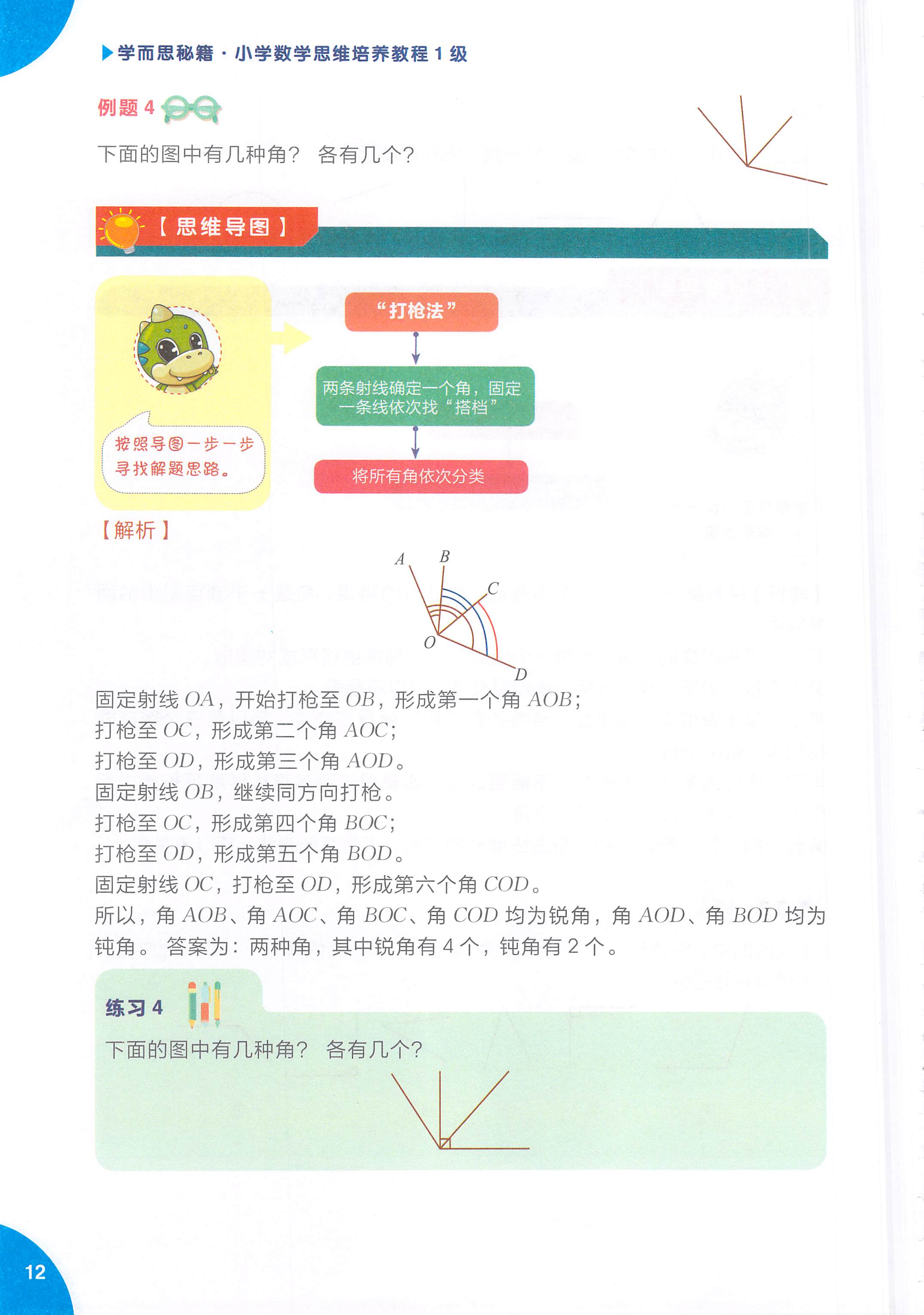 小学数学思维培养 视频+教程+练习