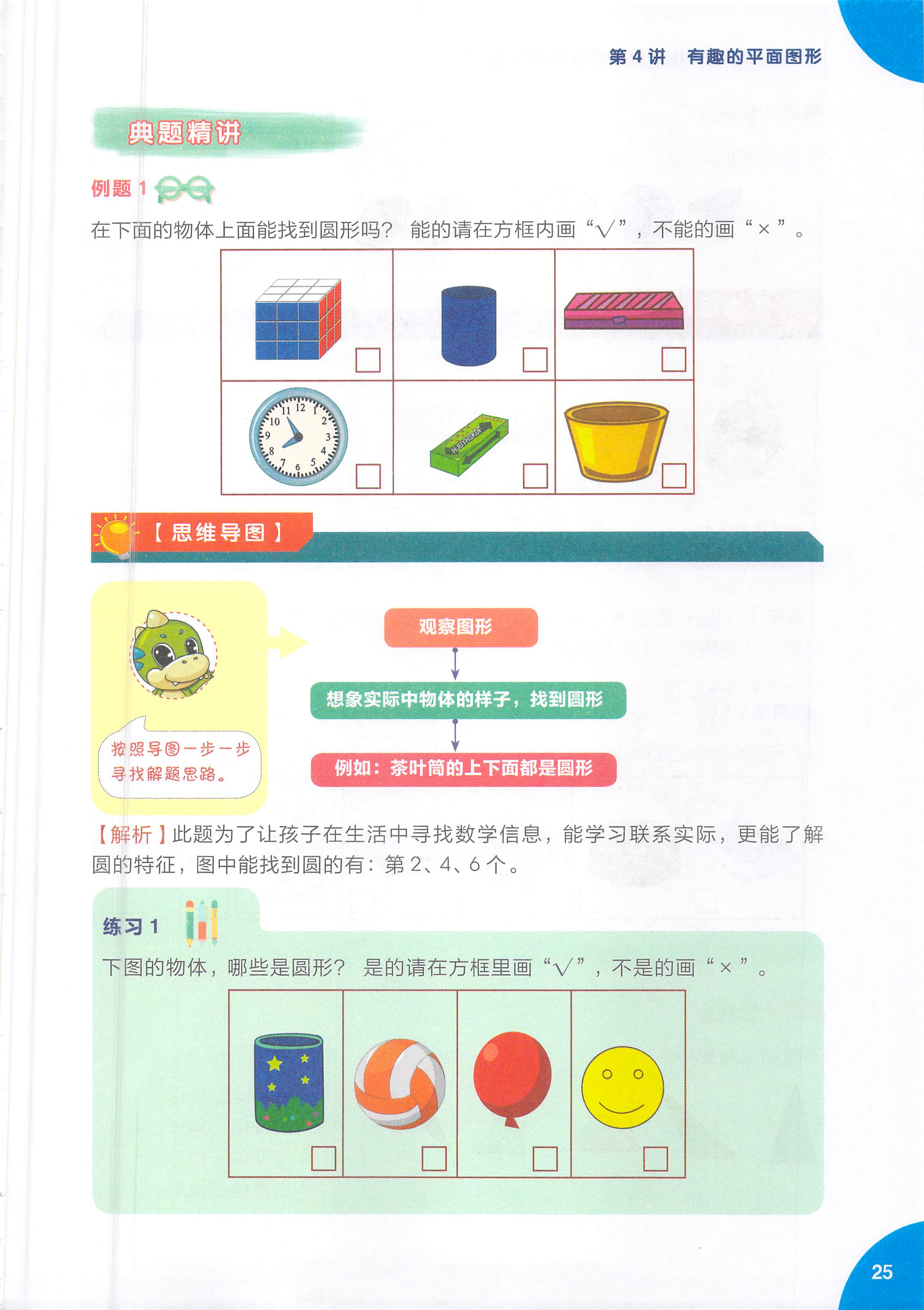 小学数学思维培养 视频+教程+练习