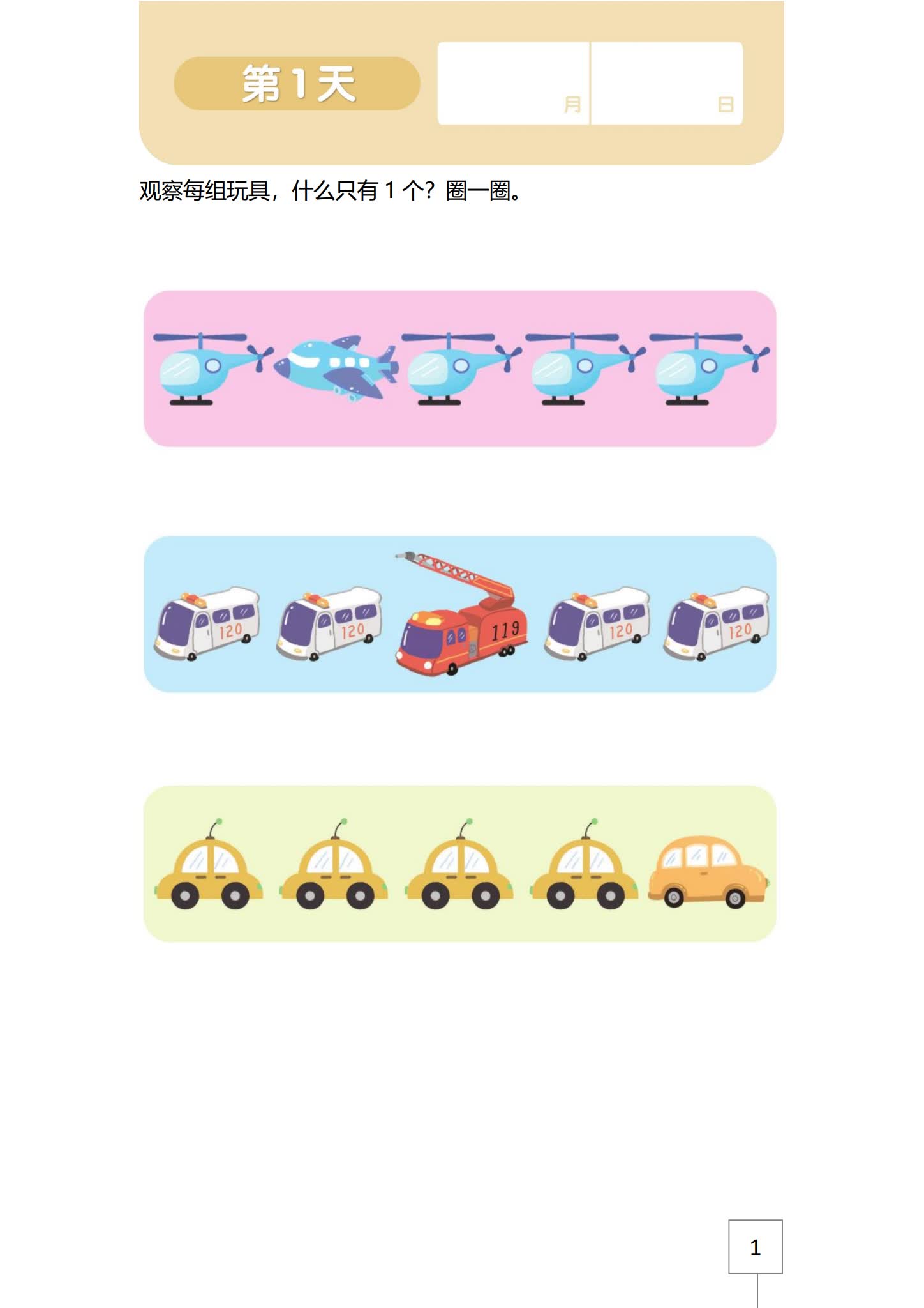 学而思21天数感能力练习册