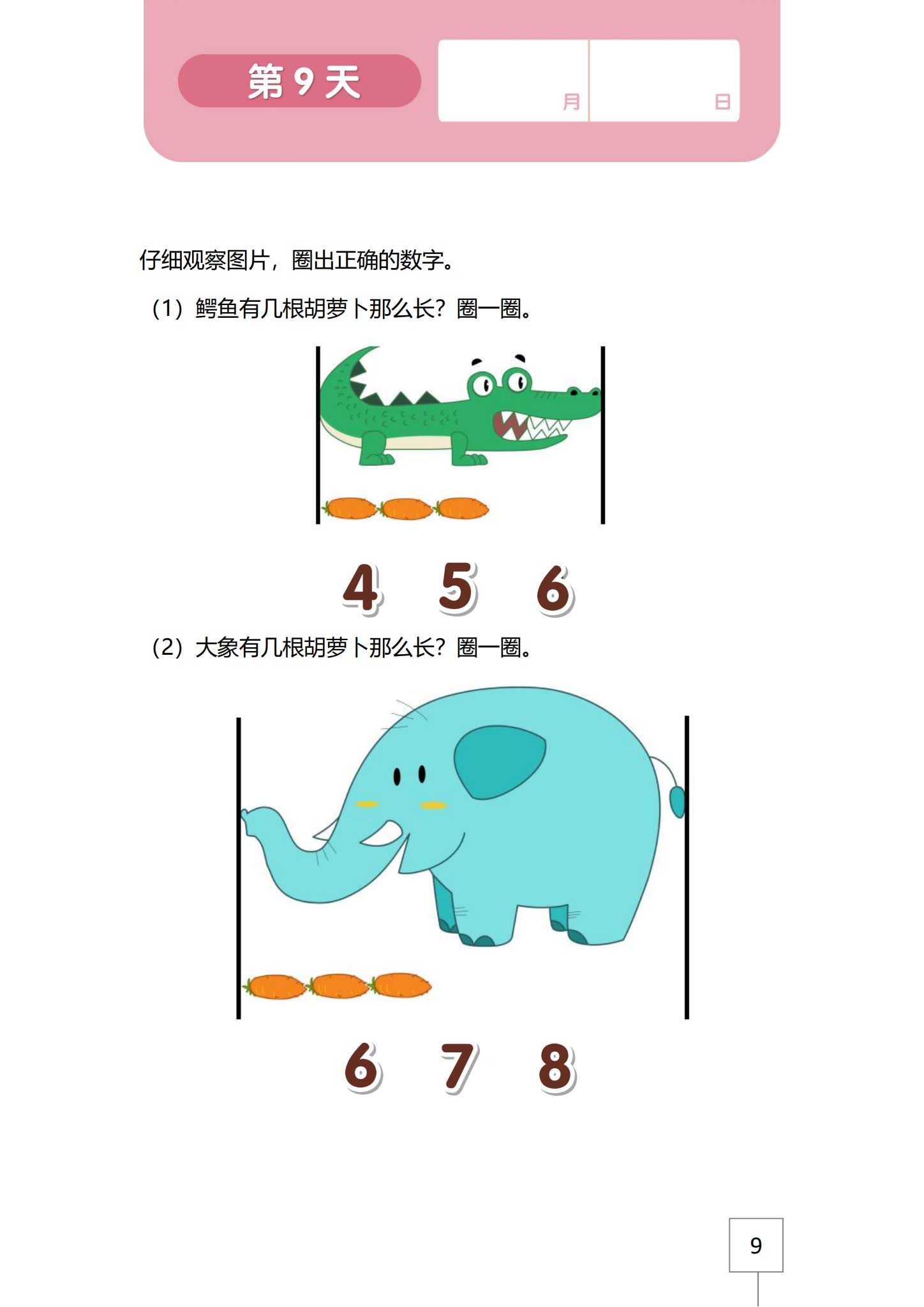 学而思21天数感能力练习册