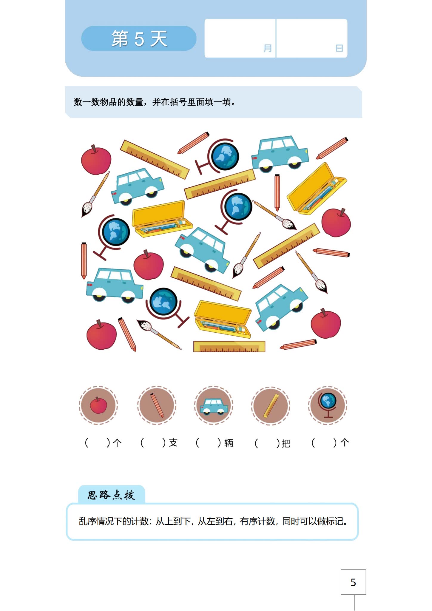 学而思21天数感能力练习册