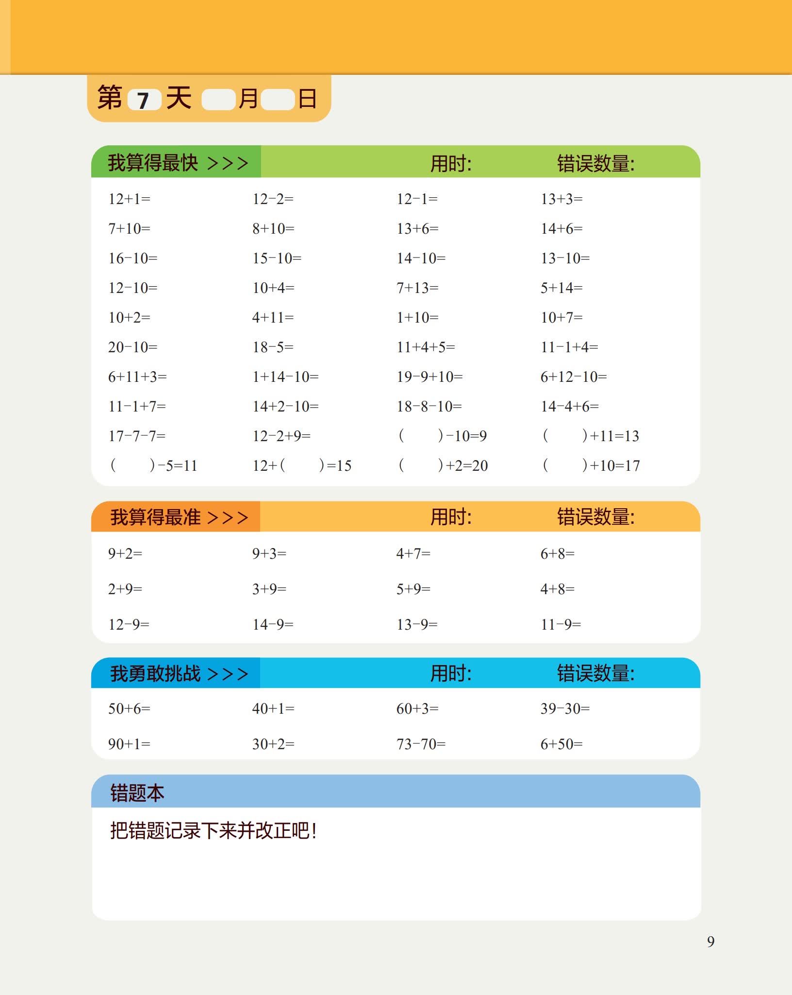 学而思21天数感能力练习册