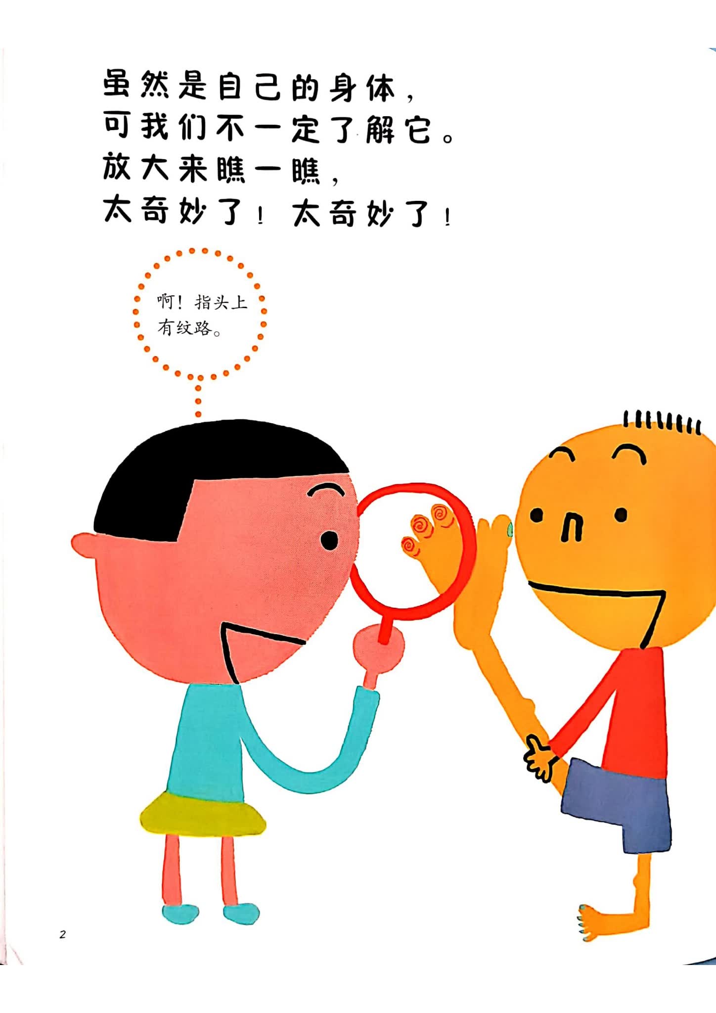 绝版科普绘本 身体大发现