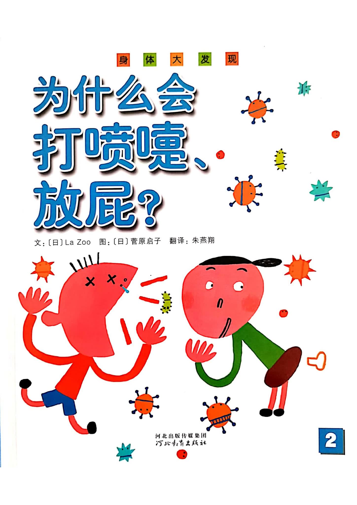 绝版科普绘本 身体大发现