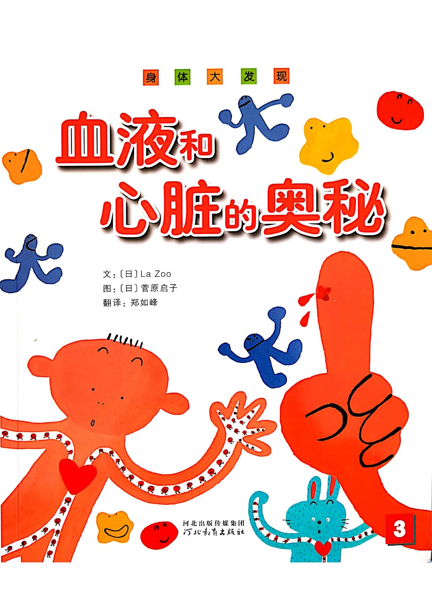 绝版科普绘本 身体大发现