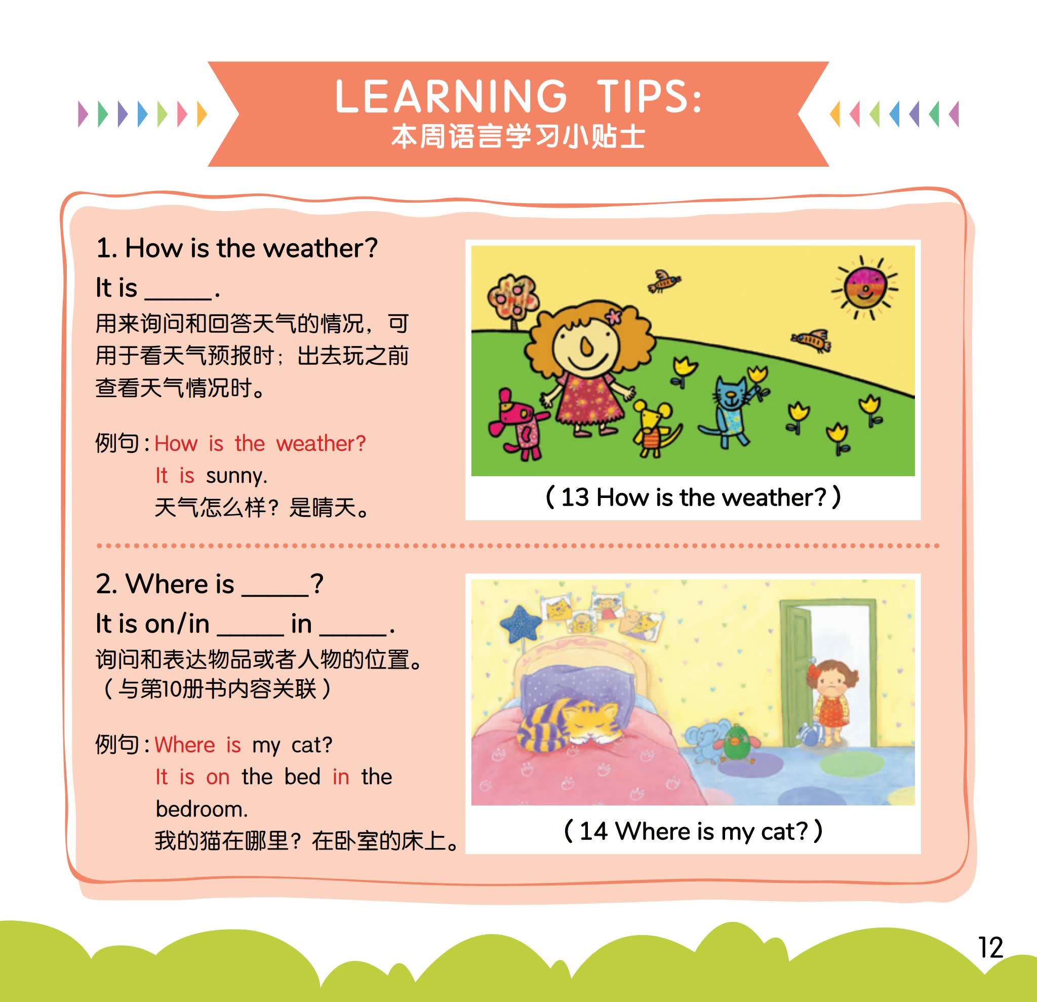 英语启蒙果酱英语《Jam Jam English》