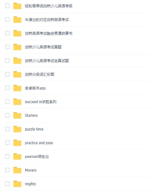 剑桥少儿英语考试资料 YLE真题、模拟卷及词汇表剑桥少儿英语考试