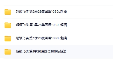 超级飞侠 Super Wings英文版