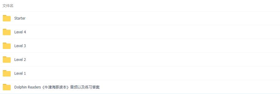 牛津海豚分级阅读《Oxford Dolphin Readers》