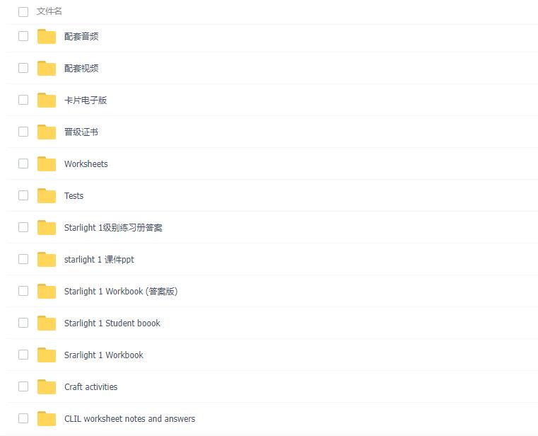 牛津少儿英语 Starlight教材