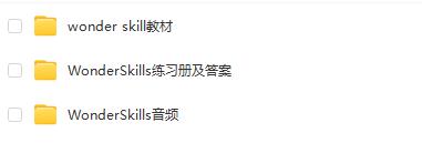 WonderSkills-更适合中国孩子的美国语文教材