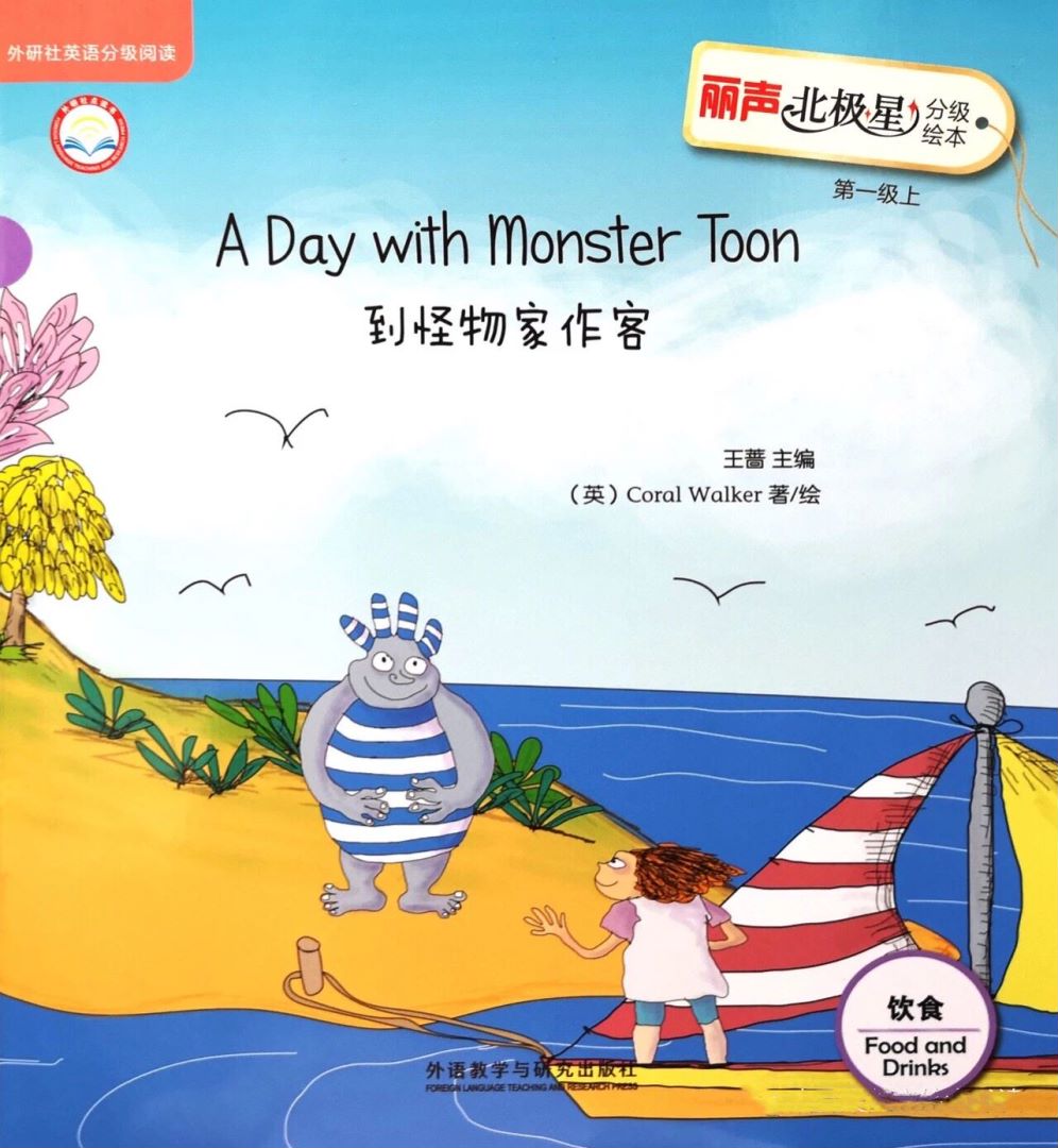 丽声北极星分级绘本