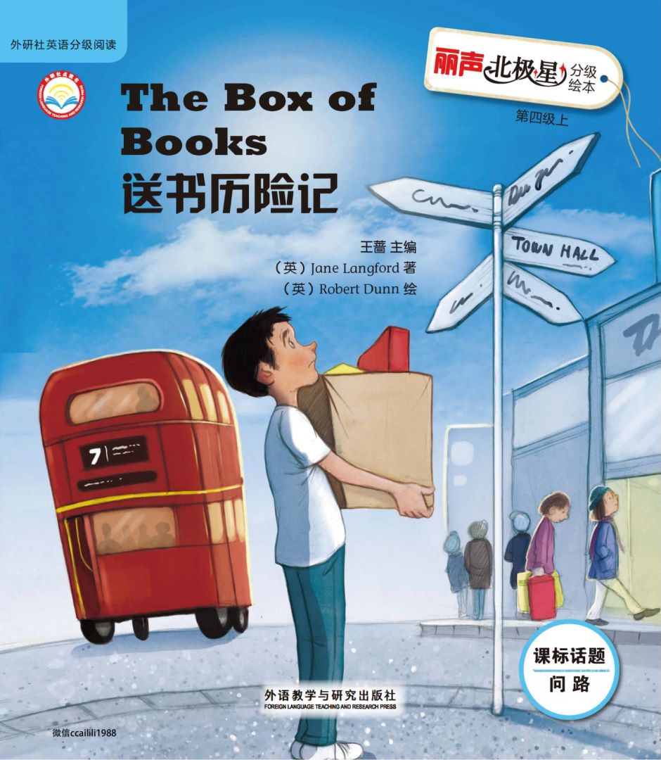丽声北极星分级绘本