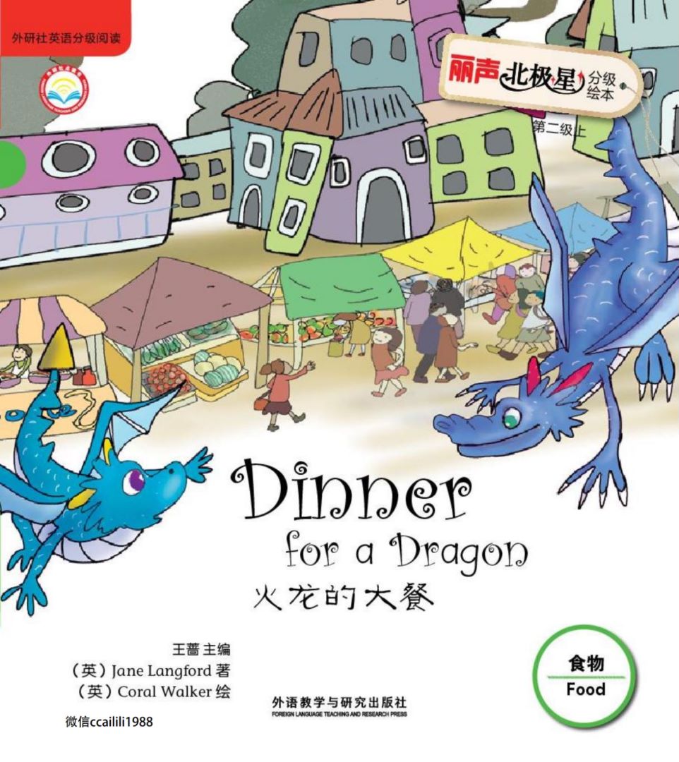 丽声北极星分级绘本