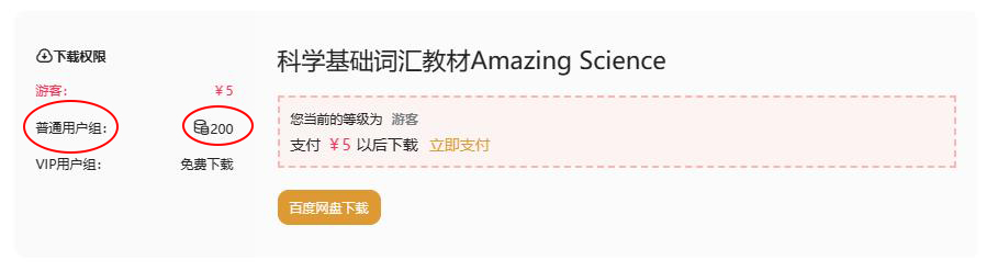 下载说明